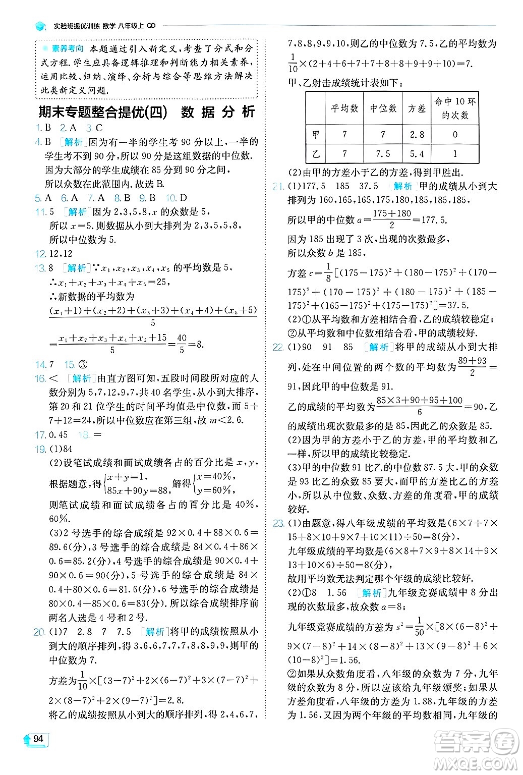 江蘇人民出版社2024年秋春雨教育實(shí)驗(yàn)班提優(yōu)訓(xùn)練八年級數(shù)學(xué)上冊青島版答案