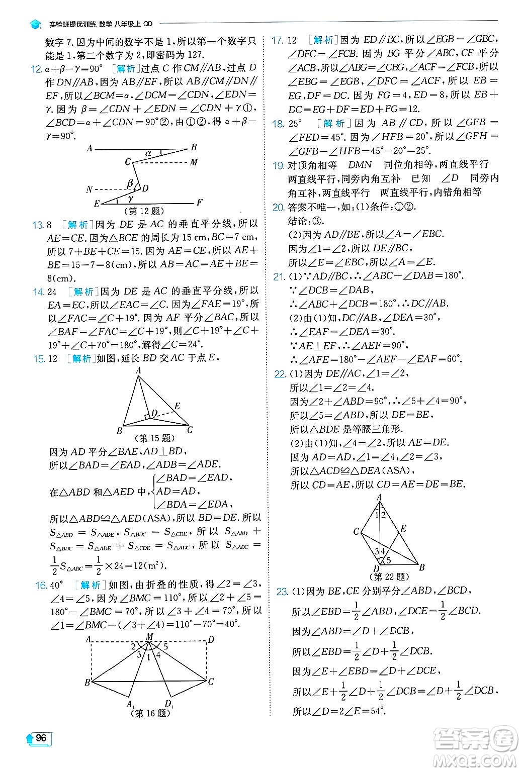 江蘇人民出版社2024年秋春雨教育實(shí)驗(yàn)班提優(yōu)訓(xùn)練八年級數(shù)學(xué)上冊青島版答案