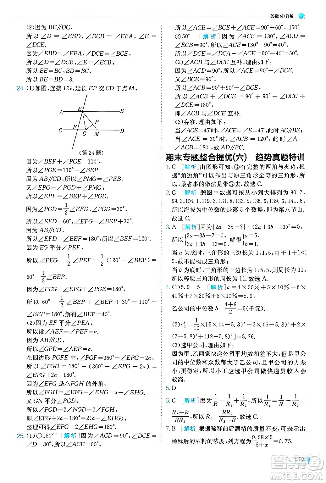 江蘇人民出版社2024年秋春雨教育實(shí)驗(yàn)班提優(yōu)訓(xùn)練八年級數(shù)學(xué)上冊青島版答案