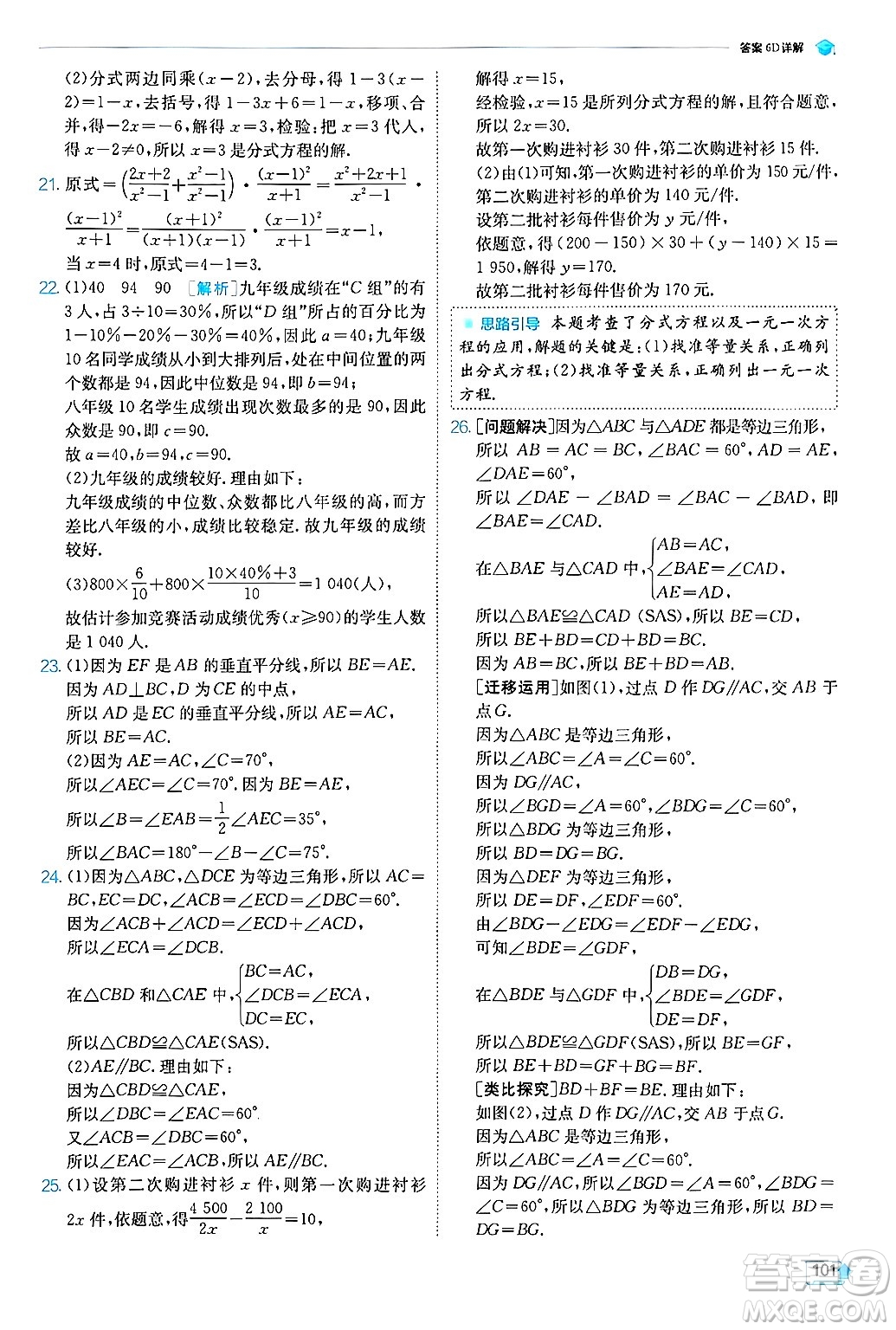 江蘇人民出版社2024年秋春雨教育實(shí)驗(yàn)班提優(yōu)訓(xùn)練八年級數(shù)學(xué)上冊青島版答案