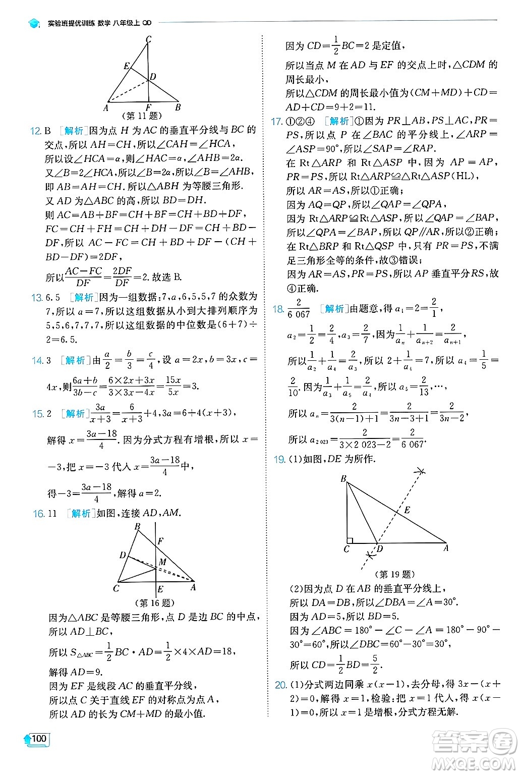 江蘇人民出版社2024年秋春雨教育實(shí)驗(yàn)班提優(yōu)訓(xùn)練八年級數(shù)學(xué)上冊青島版答案