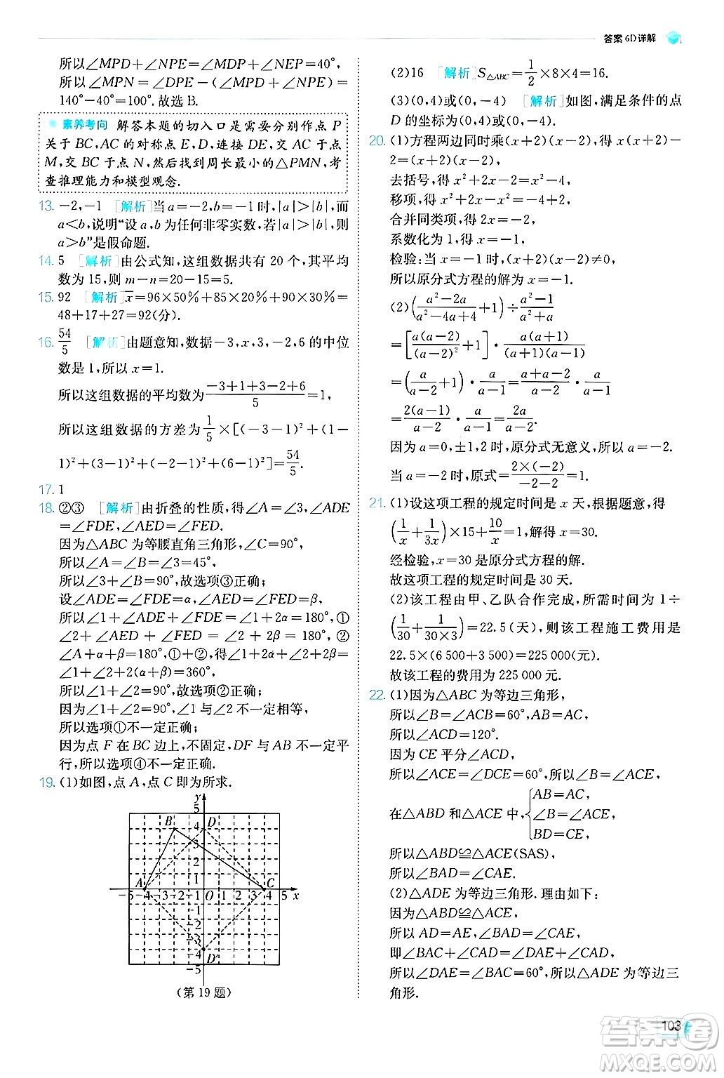 江蘇人民出版社2024年秋春雨教育實(shí)驗(yàn)班提優(yōu)訓(xùn)練八年級數(shù)學(xué)上冊青島版答案