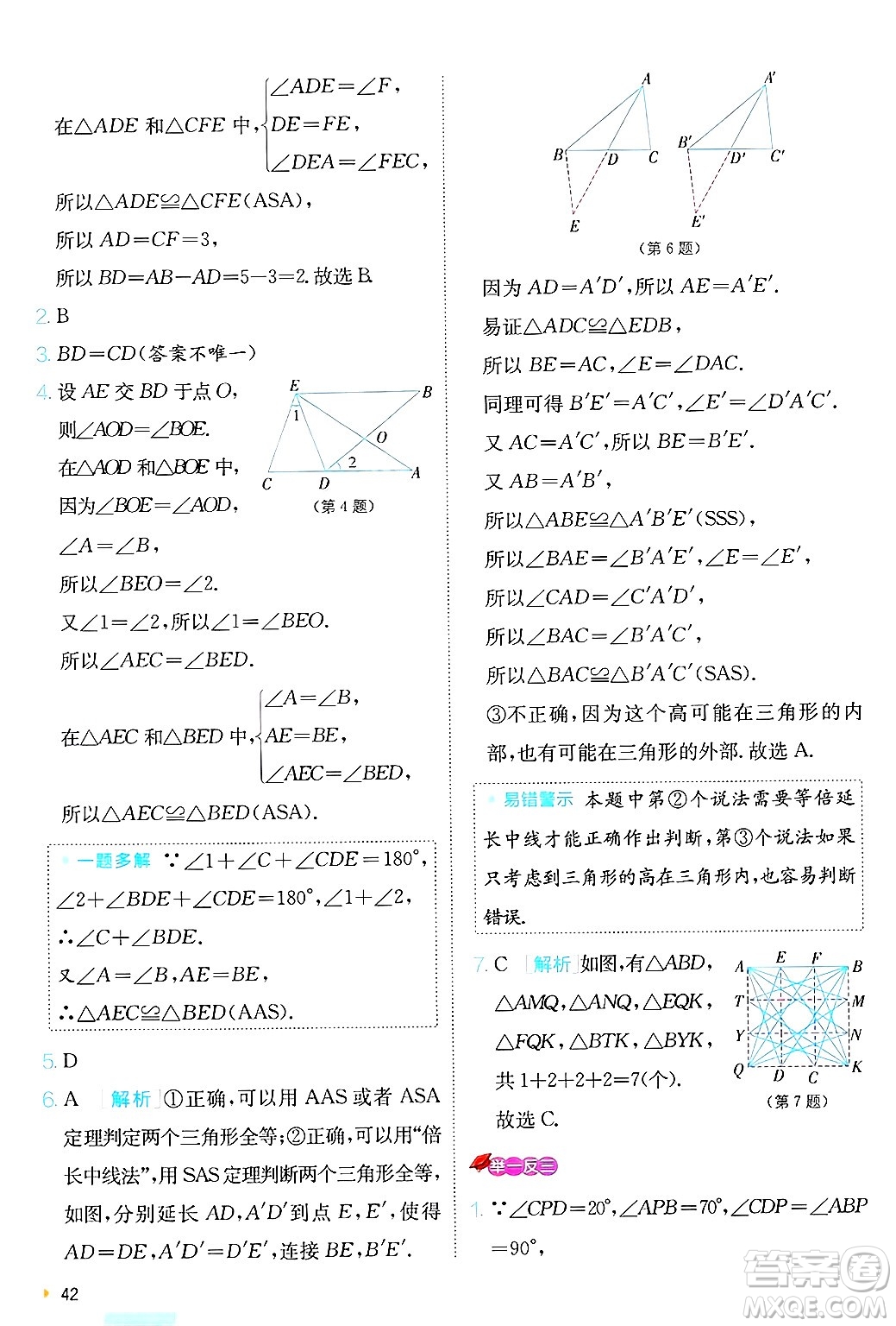 江蘇人民出版社2024年秋春雨教育實(shí)驗(yàn)班提優(yōu)訓(xùn)練八年級數(shù)學(xué)上冊青島版答案