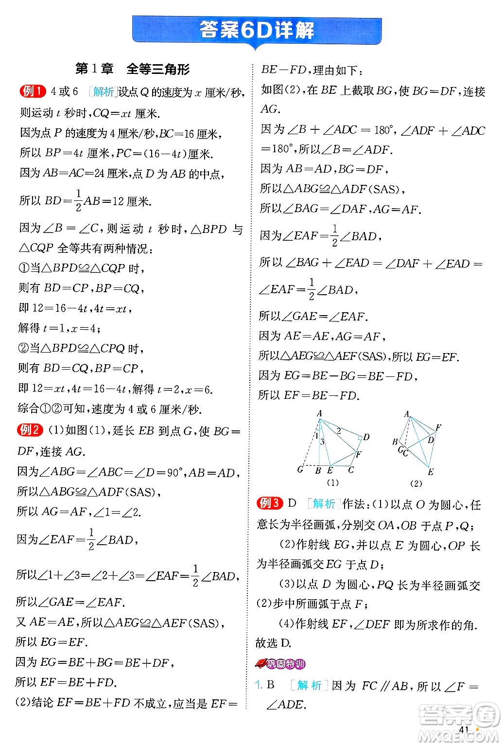江蘇人民出版社2024年秋春雨教育實(shí)驗(yàn)班提優(yōu)訓(xùn)練八年級數(shù)學(xué)上冊青島版答案