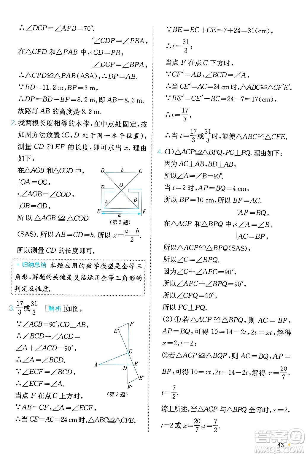 江蘇人民出版社2024年秋春雨教育實(shí)驗(yàn)班提優(yōu)訓(xùn)練八年級數(shù)學(xué)上冊青島版答案