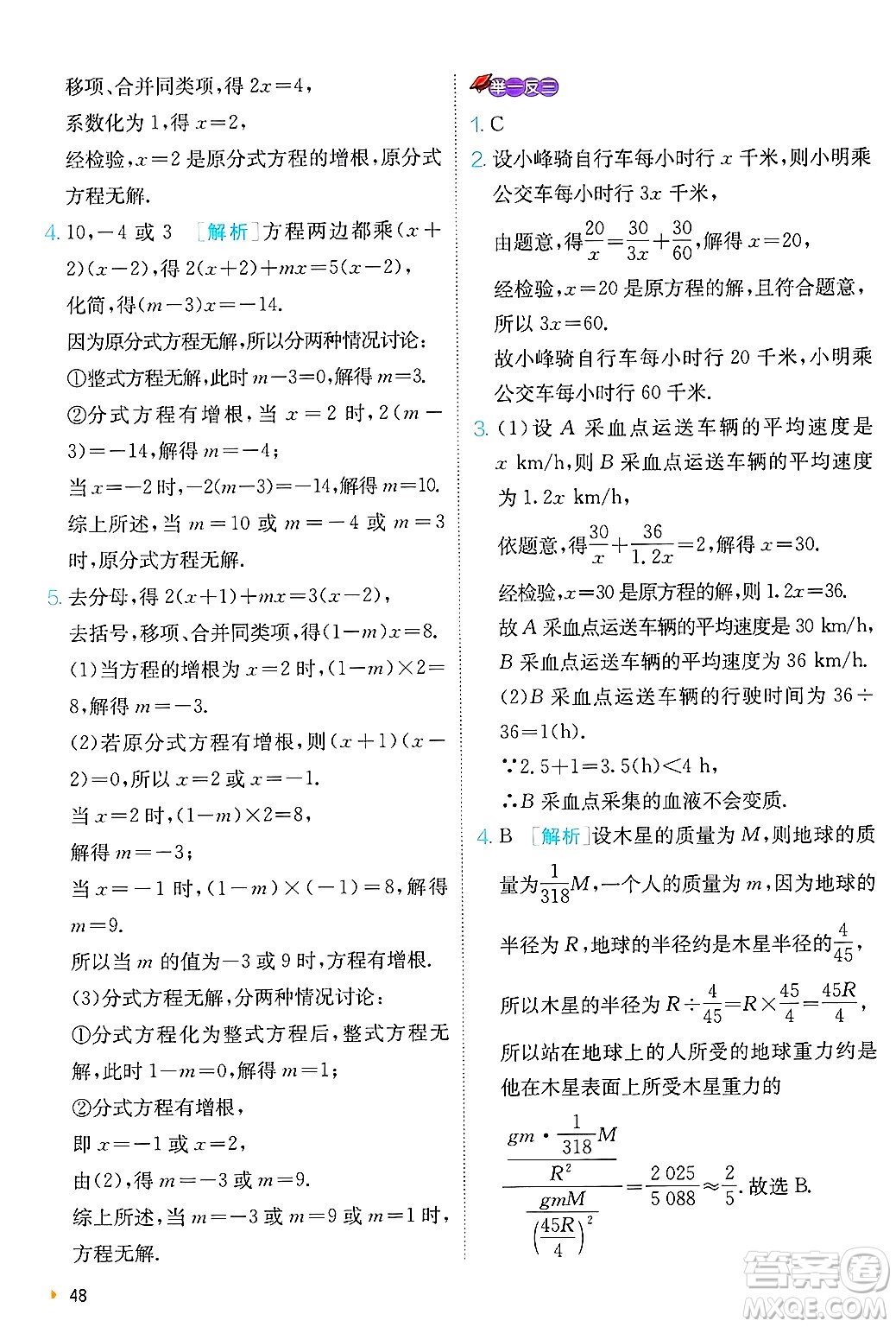 江蘇人民出版社2024年秋春雨教育實(shí)驗(yàn)班提優(yōu)訓(xùn)練八年級數(shù)學(xué)上冊青島版答案