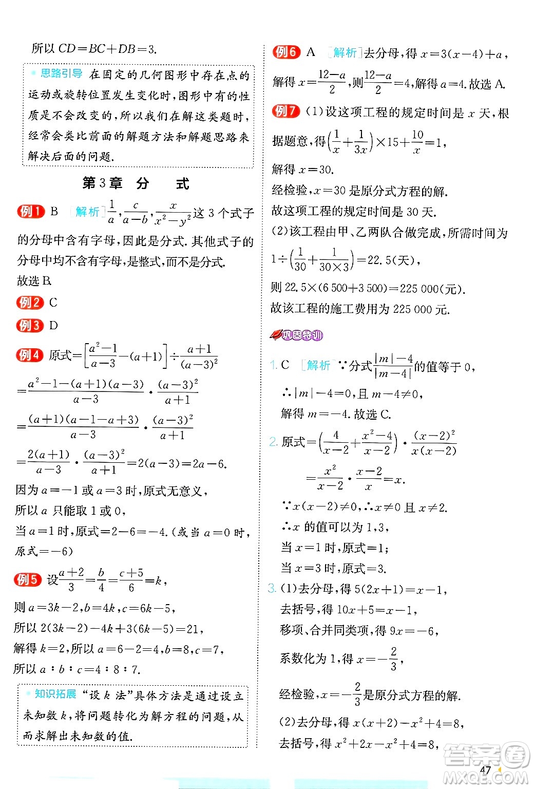 江蘇人民出版社2024年秋春雨教育實(shí)驗(yàn)班提優(yōu)訓(xùn)練八年級數(shù)學(xué)上冊青島版答案