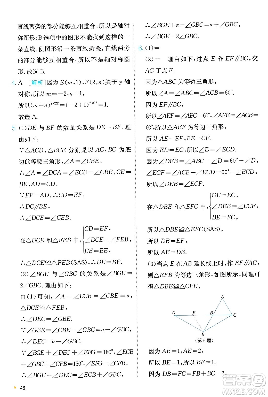 江蘇人民出版社2024年秋春雨教育實(shí)驗(yàn)班提優(yōu)訓(xùn)練八年級數(shù)學(xué)上冊青島版答案