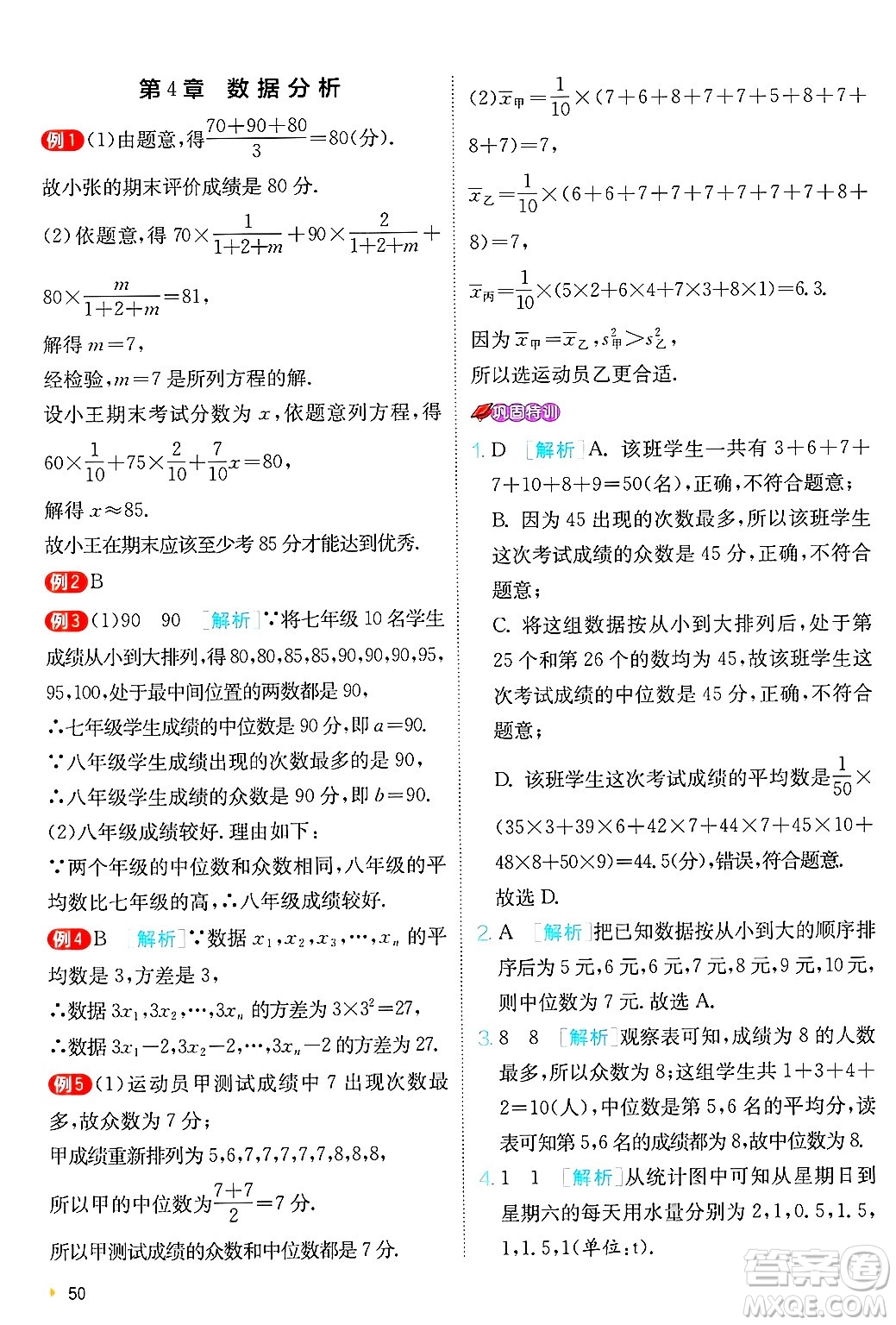 江蘇人民出版社2024年秋春雨教育實(shí)驗(yàn)班提優(yōu)訓(xùn)練八年級數(shù)學(xué)上冊青島版答案