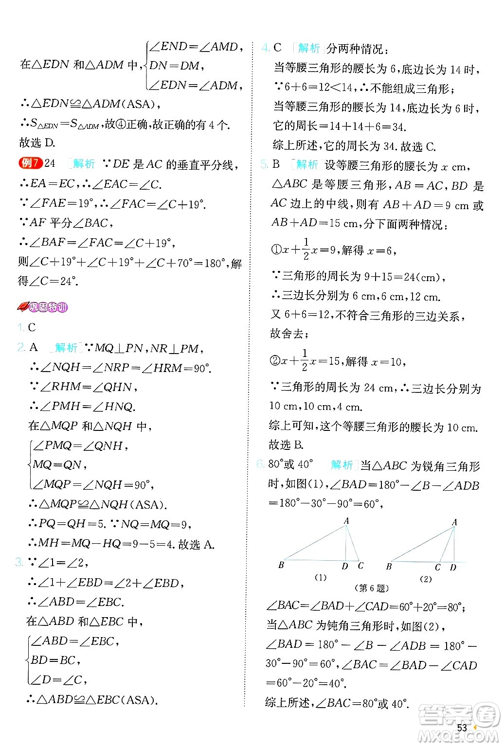 江蘇人民出版社2024年秋春雨教育實(shí)驗(yàn)班提優(yōu)訓(xùn)練八年級數(shù)學(xué)上冊青島版答案