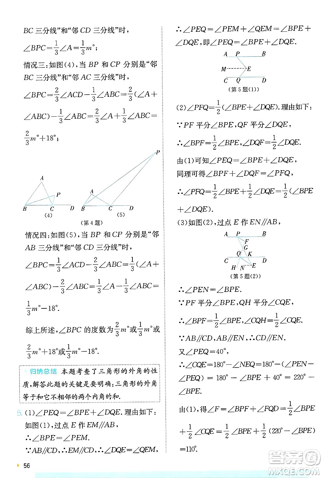 江蘇人民出版社2024年秋春雨教育實(shí)驗(yàn)班提優(yōu)訓(xùn)練八年級數(shù)學(xué)上冊青島版答案