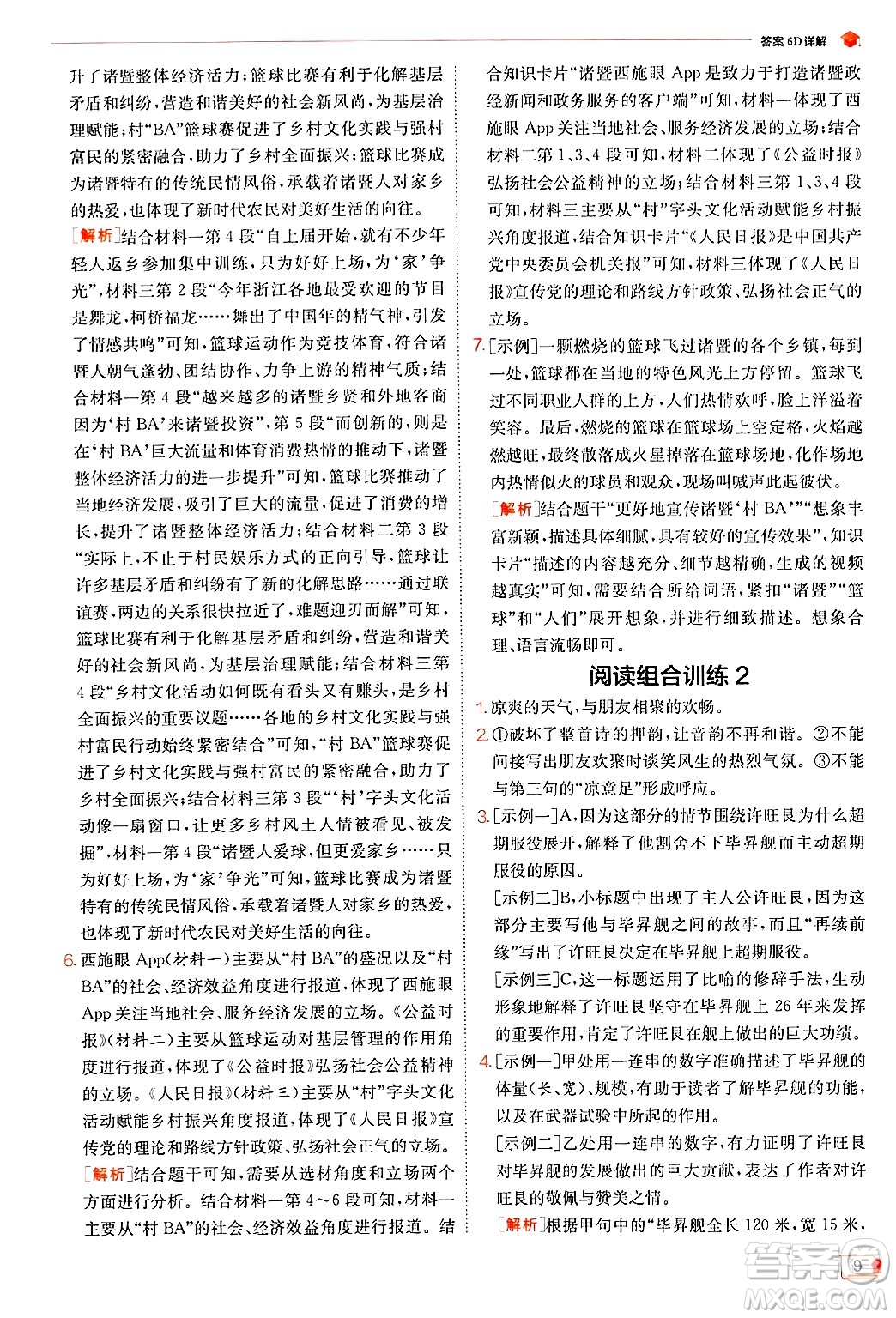 江蘇人民出版社2024年秋春雨教育實驗班提優(yōu)訓(xùn)練八年級語文上冊人教版答案