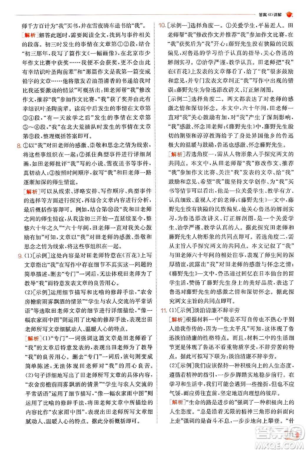 江蘇人民出版社2024年秋春雨教育實驗班提優(yōu)訓(xùn)練八年級語文上冊人教版答案