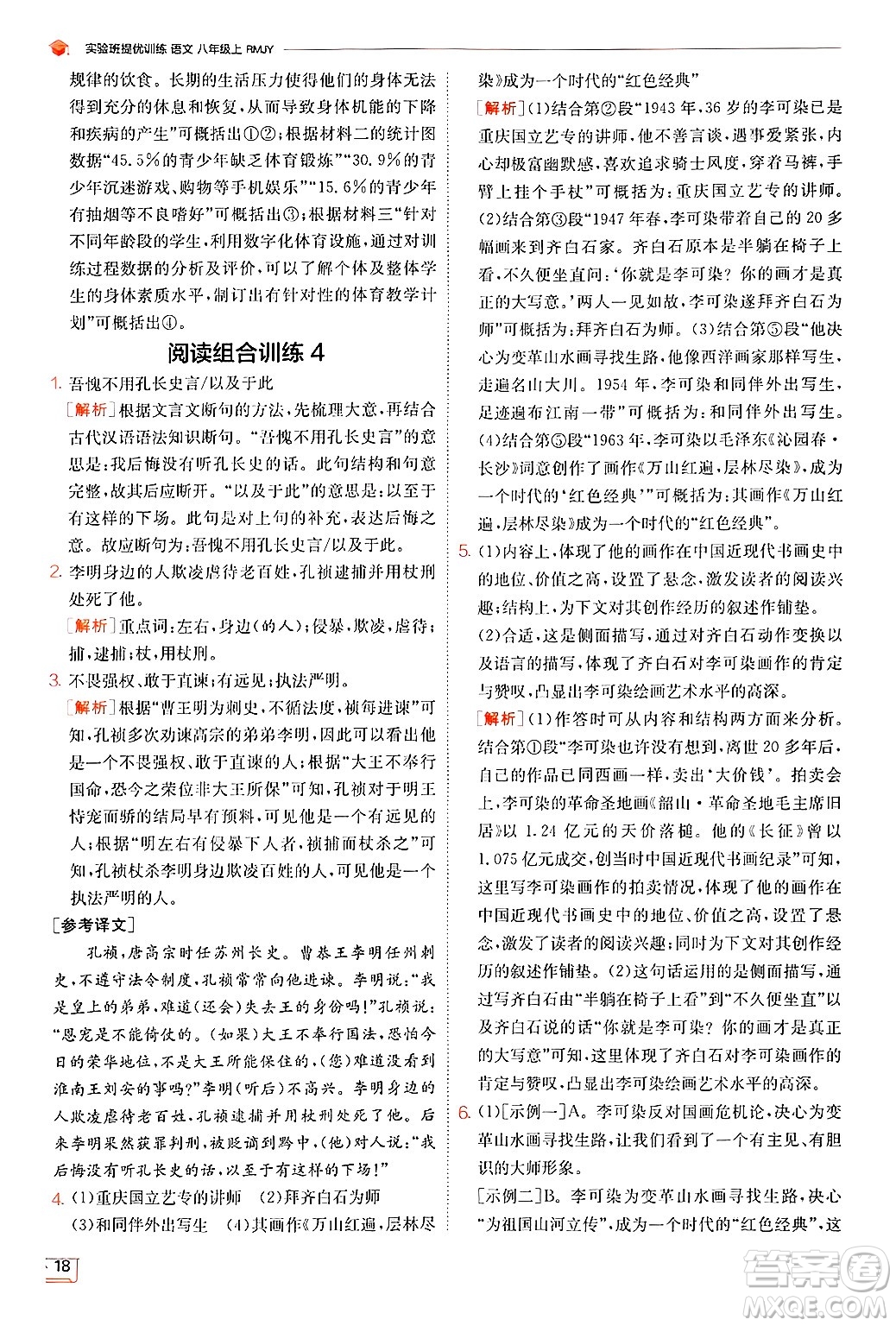 江蘇人民出版社2024年秋春雨教育實驗班提優(yōu)訓(xùn)練八年級語文上冊人教版答案