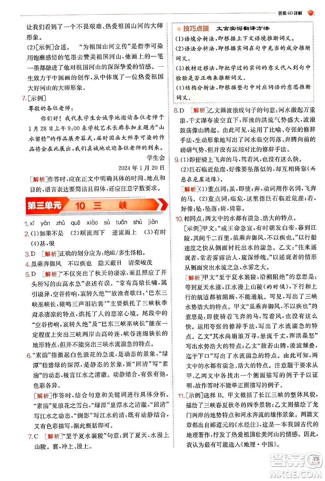 江蘇人民出版社2024年秋春雨教育實驗班提優(yōu)訓(xùn)練八年級語文上冊人教版答案