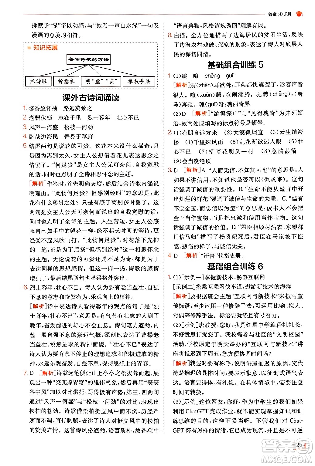 江蘇人民出版社2024年秋春雨教育實驗班提優(yōu)訓(xùn)練八年級語文上冊人教版答案
