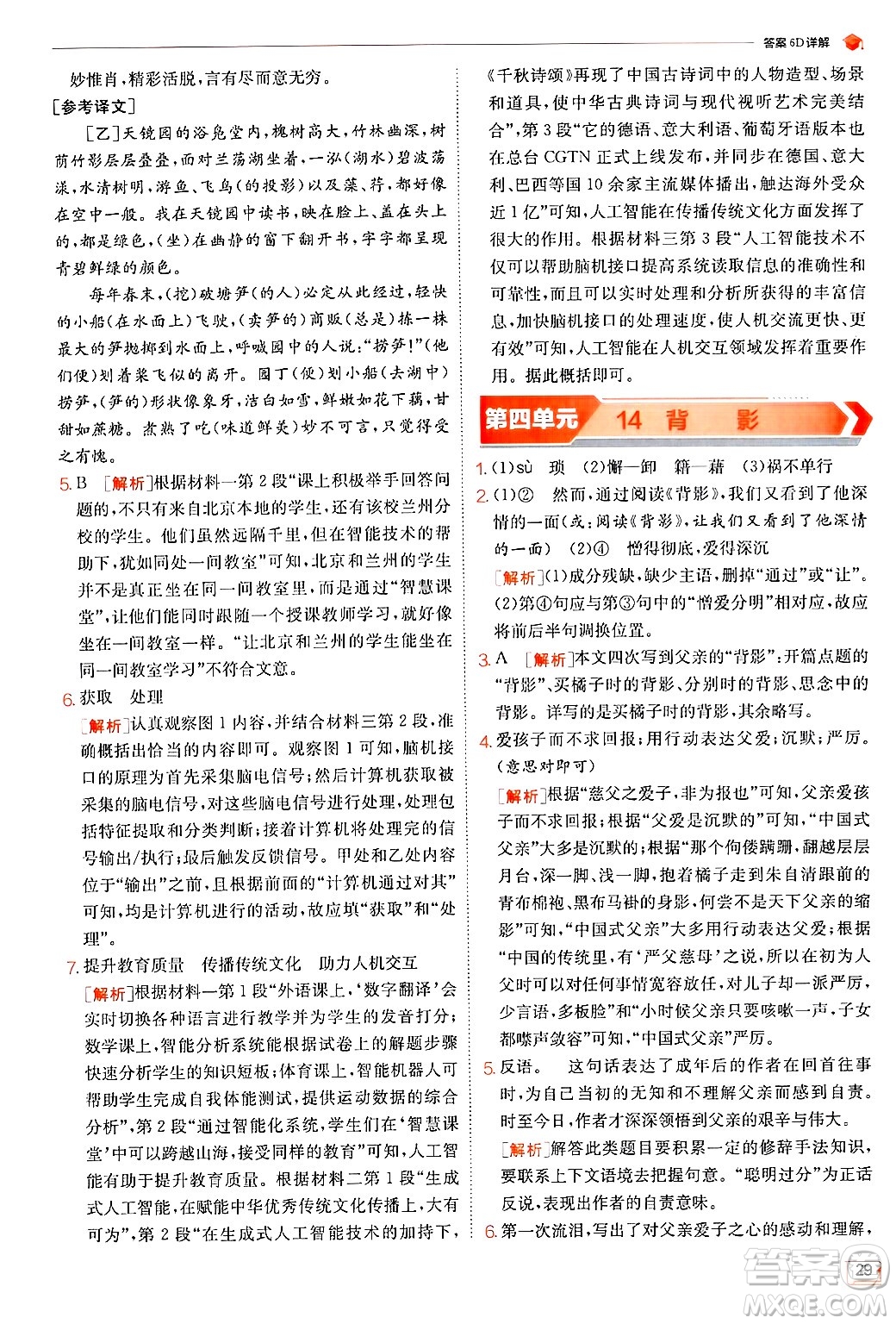 江蘇人民出版社2024年秋春雨教育實驗班提優(yōu)訓(xùn)練八年級語文上冊人教版答案