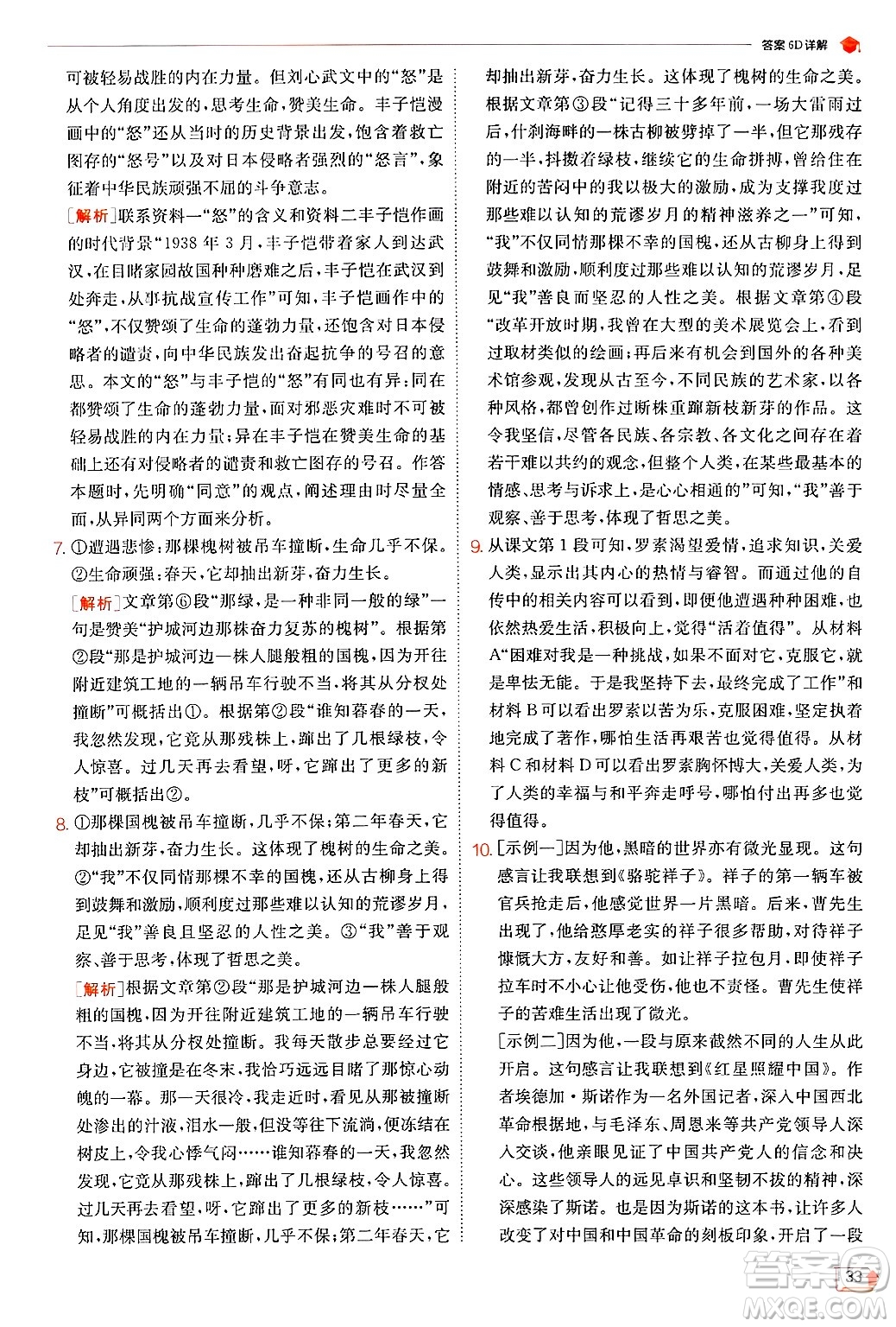 江蘇人民出版社2024年秋春雨教育實驗班提優(yōu)訓(xùn)練八年級語文上冊人教版答案