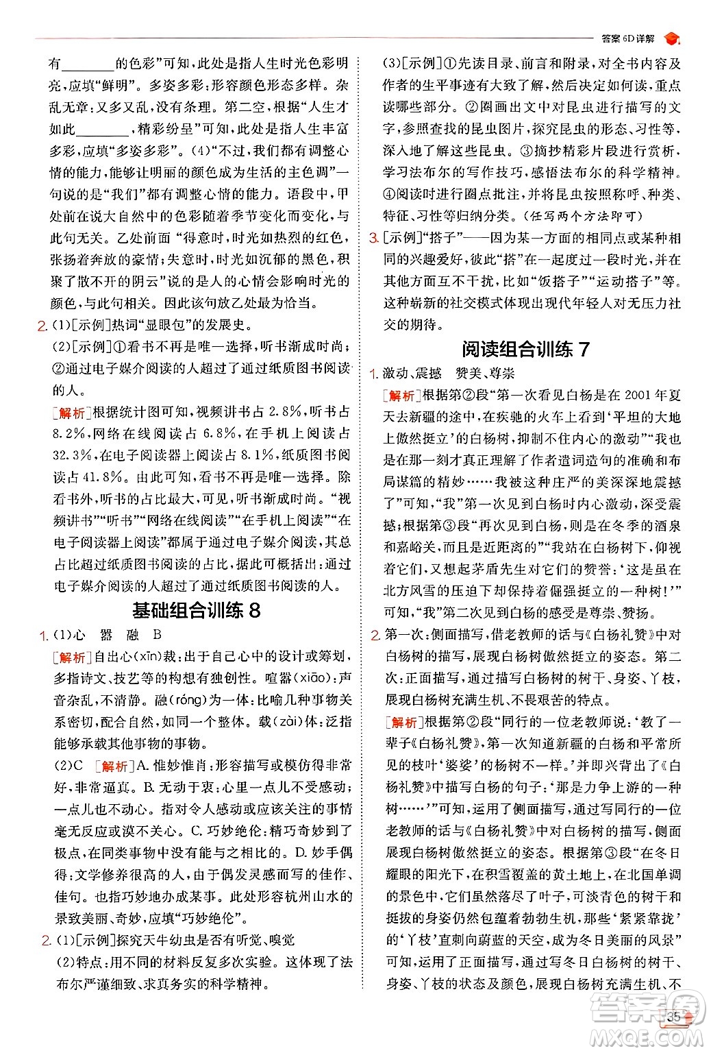 江蘇人民出版社2024年秋春雨教育實驗班提優(yōu)訓(xùn)練八年級語文上冊人教版答案