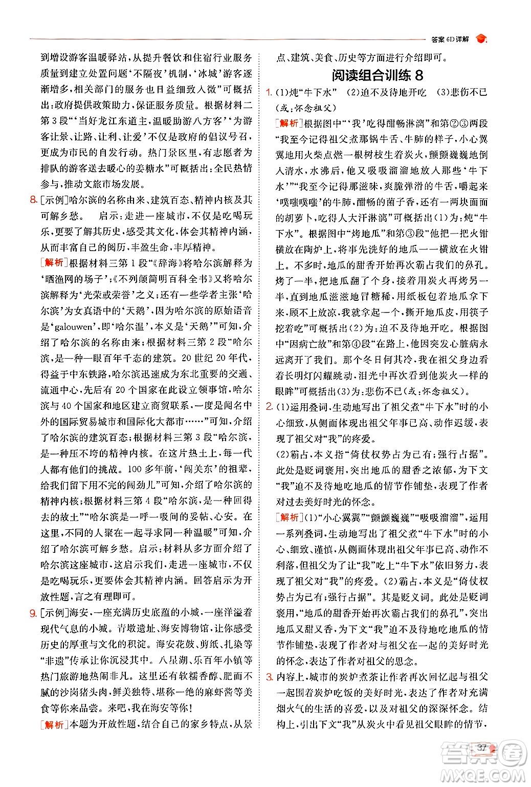 江蘇人民出版社2024年秋春雨教育實驗班提優(yōu)訓(xùn)練八年級語文上冊人教版答案