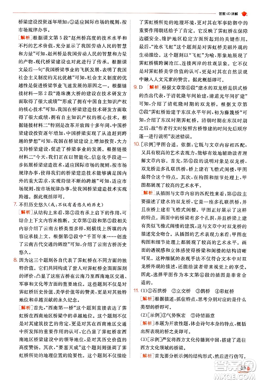 江蘇人民出版社2024年秋春雨教育實驗班提優(yōu)訓(xùn)練八年級語文上冊人教版答案