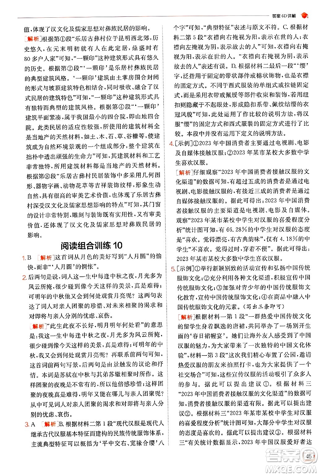 江蘇人民出版社2024年秋春雨教育實驗班提優(yōu)訓(xùn)練八年級語文上冊人教版答案