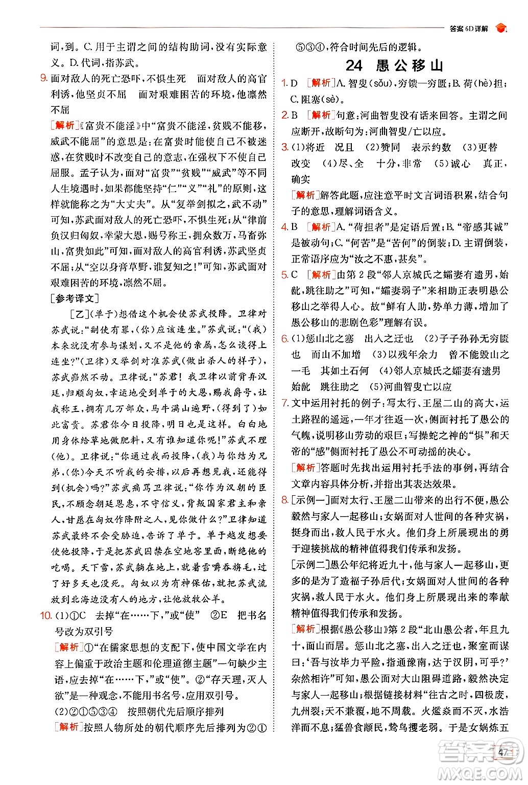 江蘇人民出版社2024年秋春雨教育實驗班提優(yōu)訓(xùn)練八年級語文上冊人教版答案