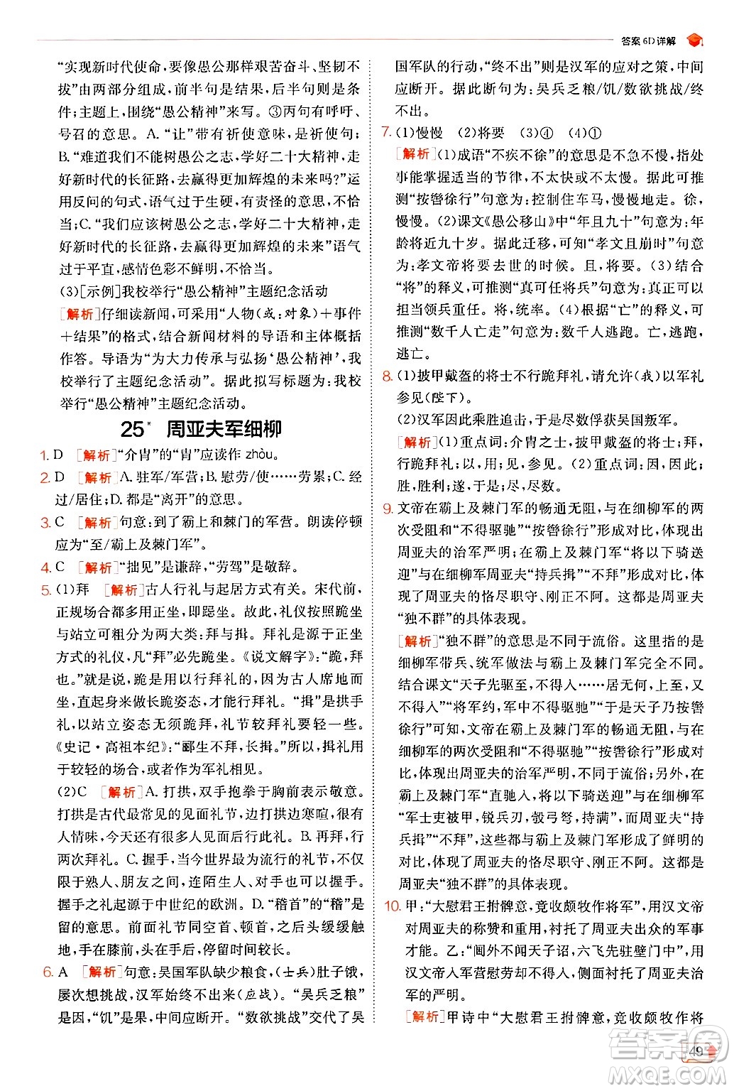 江蘇人民出版社2024年秋春雨教育實驗班提優(yōu)訓(xùn)練八年級語文上冊人教版答案