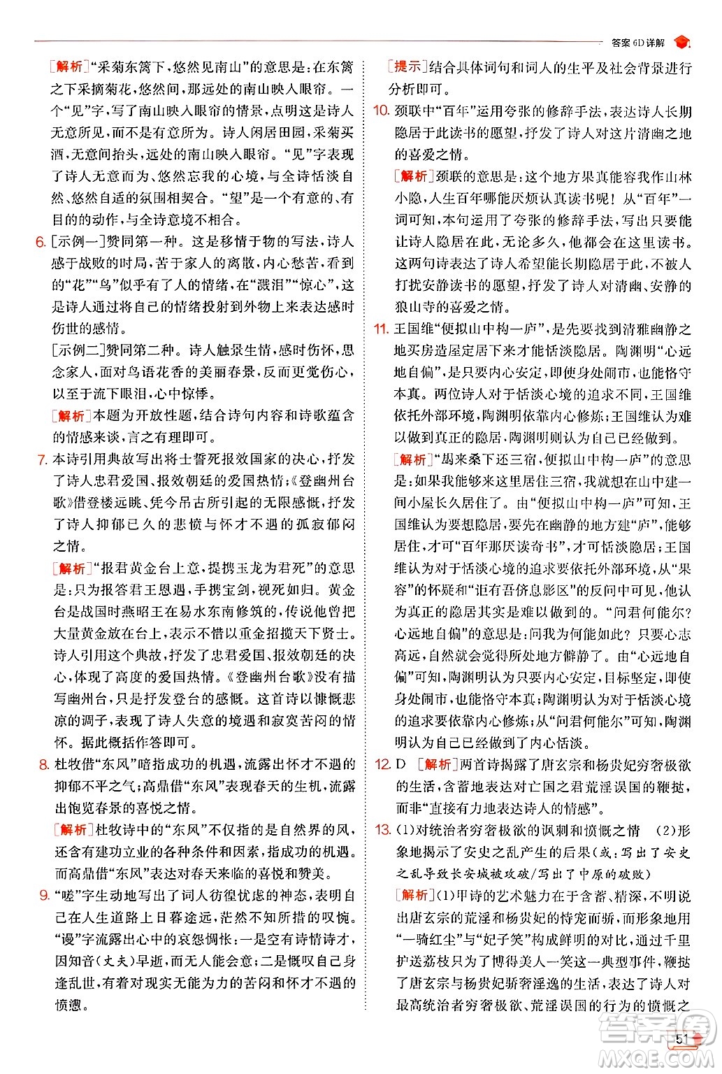 江蘇人民出版社2024年秋春雨教育實驗班提優(yōu)訓(xùn)練八年級語文上冊人教版答案