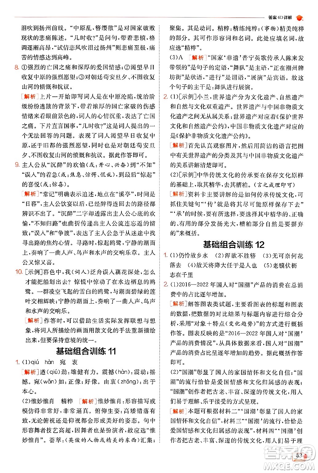 江蘇人民出版社2024年秋春雨教育實驗班提優(yōu)訓(xùn)練八年級語文上冊人教版答案