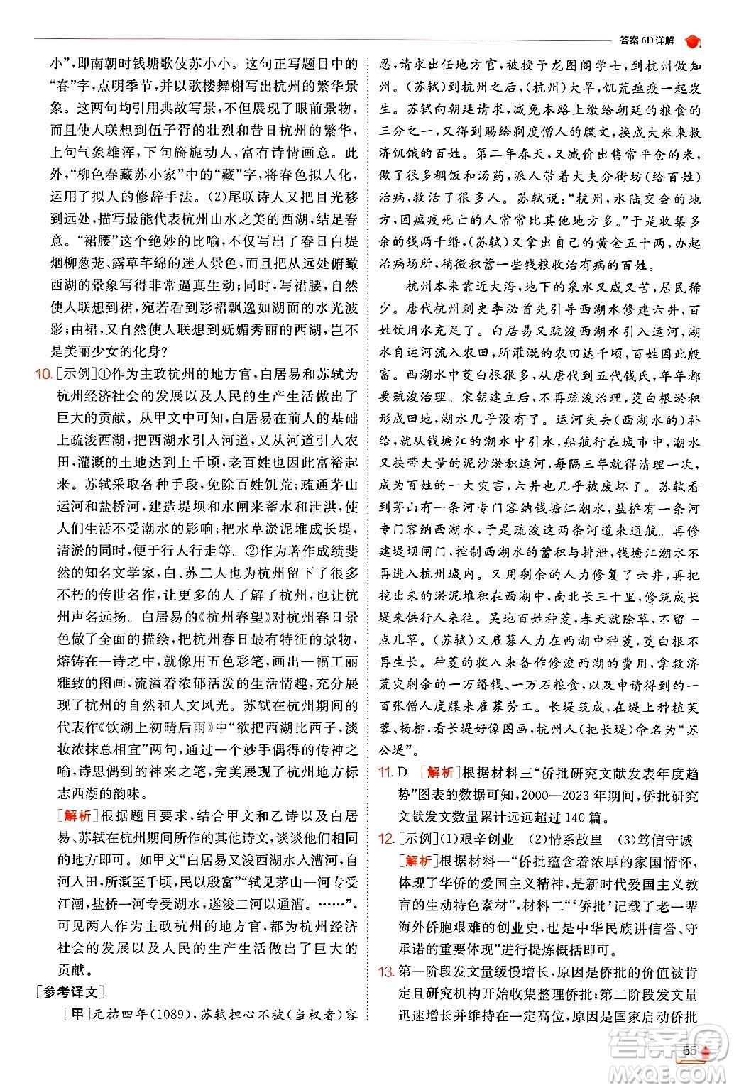 江蘇人民出版社2024年秋春雨教育實驗班提優(yōu)訓(xùn)練八年級語文上冊人教版答案