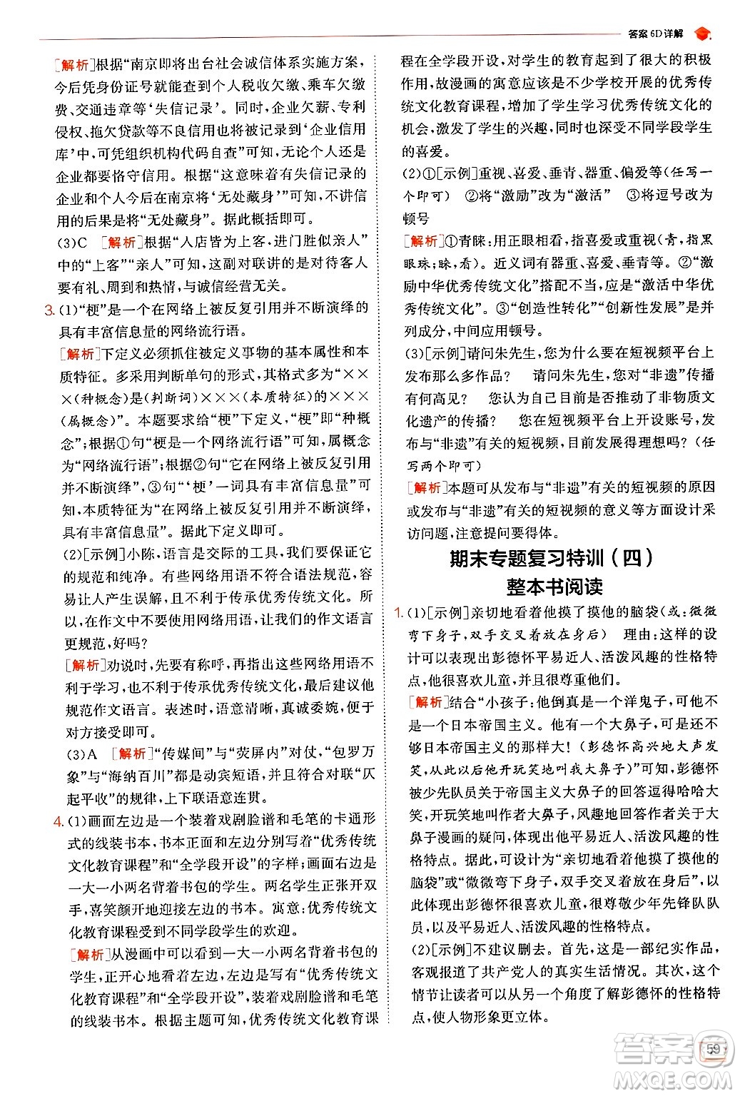 江蘇人民出版社2024年秋春雨教育實驗班提優(yōu)訓(xùn)練八年級語文上冊人教版答案