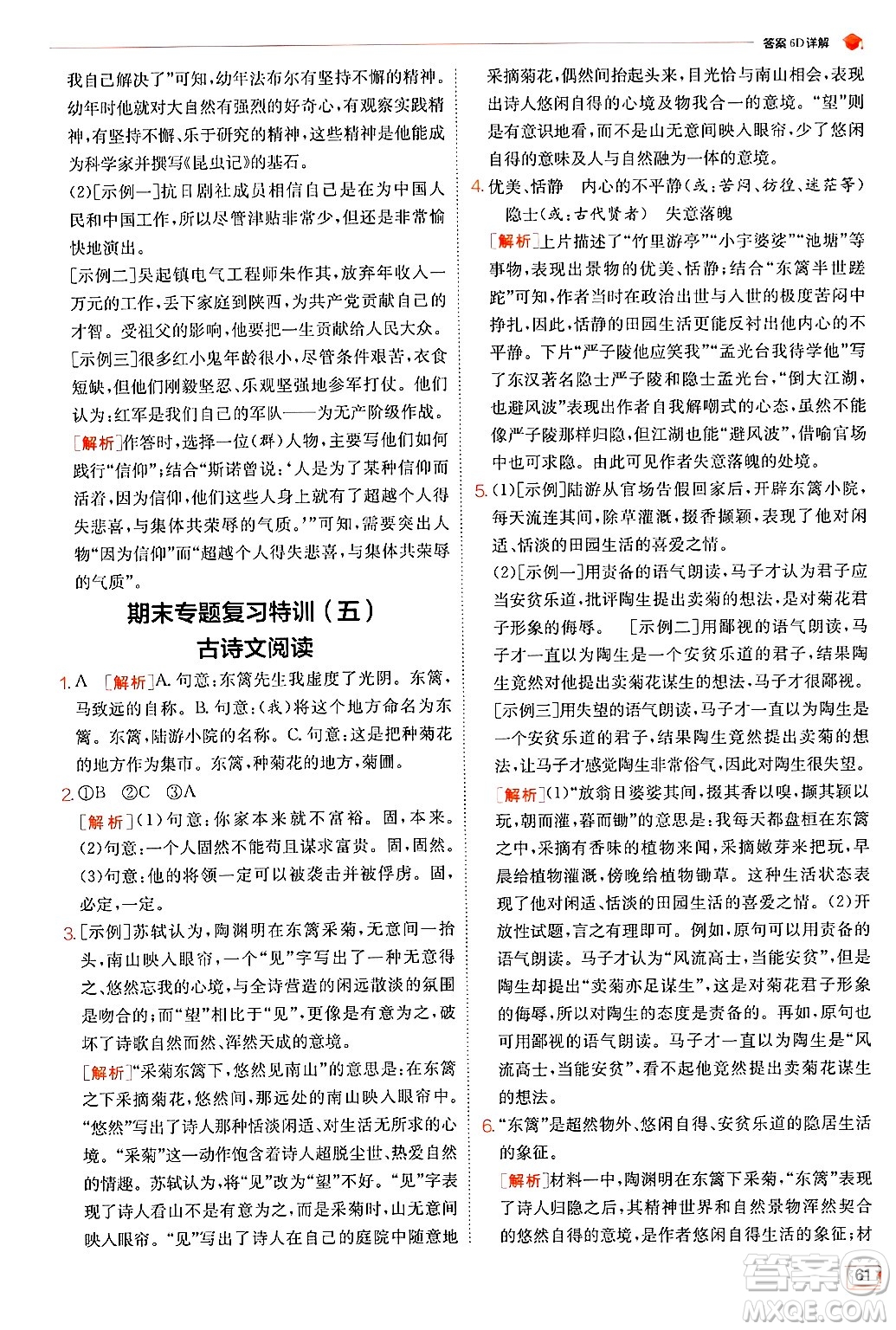 江蘇人民出版社2024年秋春雨教育實驗班提優(yōu)訓(xùn)練八年級語文上冊人教版答案