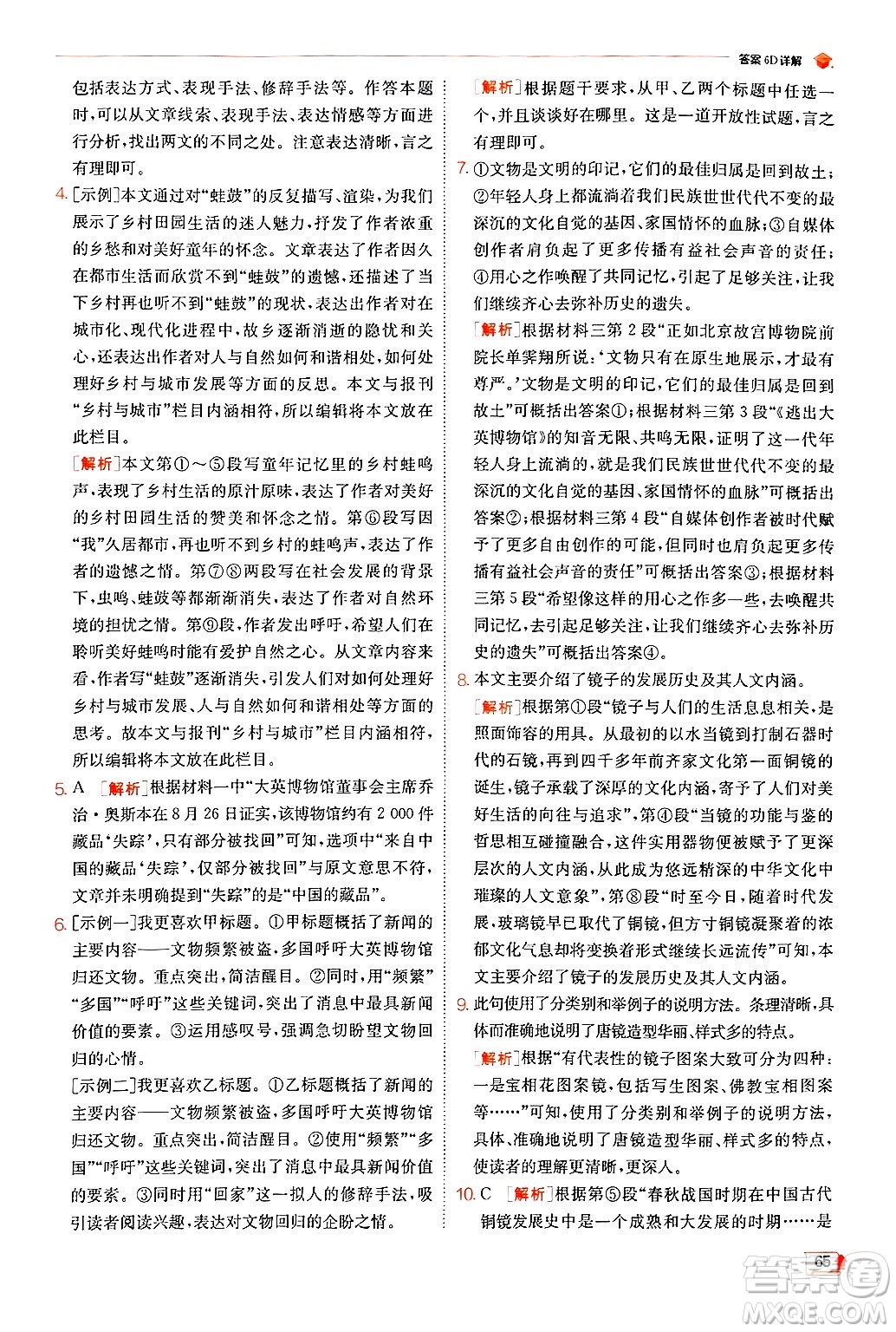 江蘇人民出版社2024年秋春雨教育實驗班提優(yōu)訓(xùn)練八年級語文上冊人教版答案