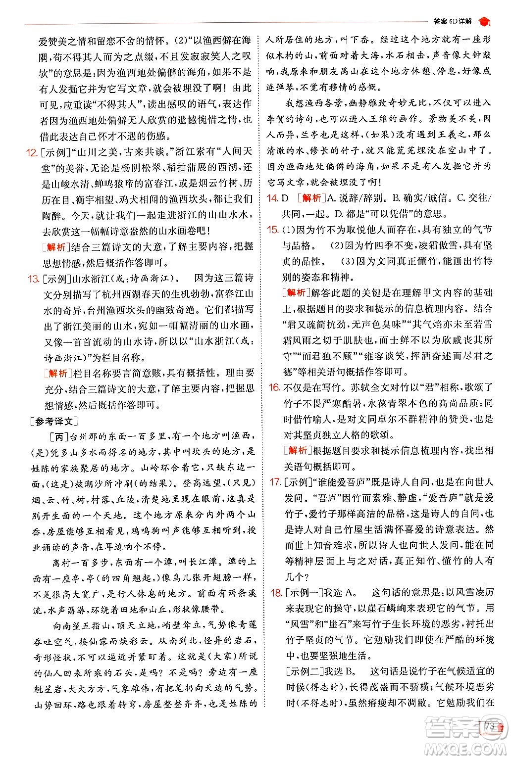 江蘇人民出版社2024年秋春雨教育實驗班提優(yōu)訓(xùn)練八年級語文上冊人教版答案