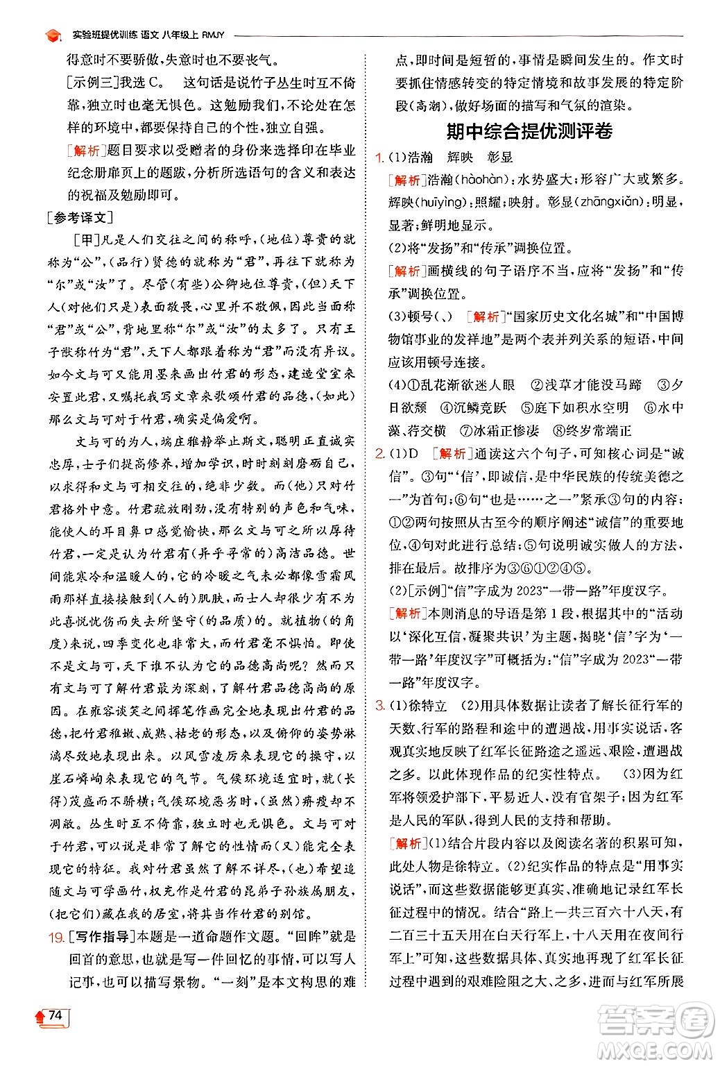 江蘇人民出版社2024年秋春雨教育實驗班提優(yōu)訓(xùn)練八年級語文上冊人教版答案