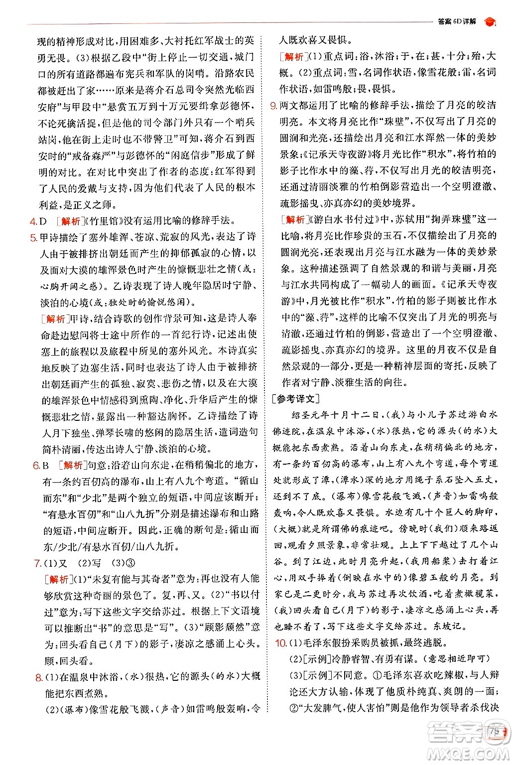 江蘇人民出版社2024年秋春雨教育實驗班提優(yōu)訓(xùn)練八年級語文上冊人教版答案