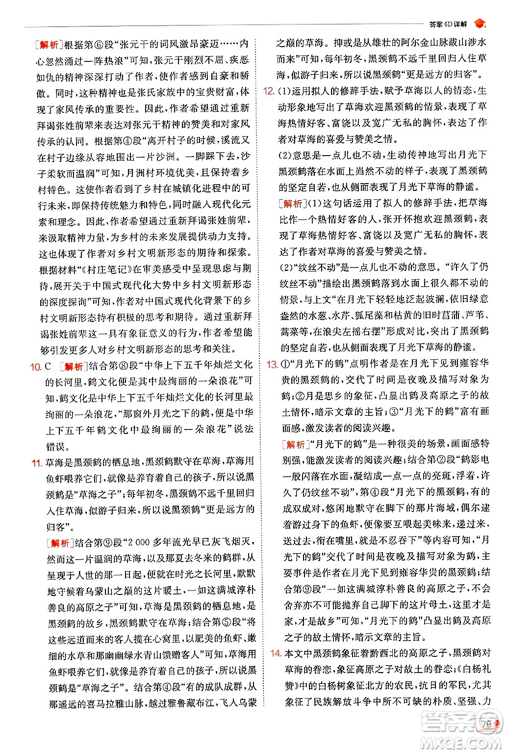 江蘇人民出版社2024年秋春雨教育實驗班提優(yōu)訓(xùn)練八年級語文上冊人教版答案