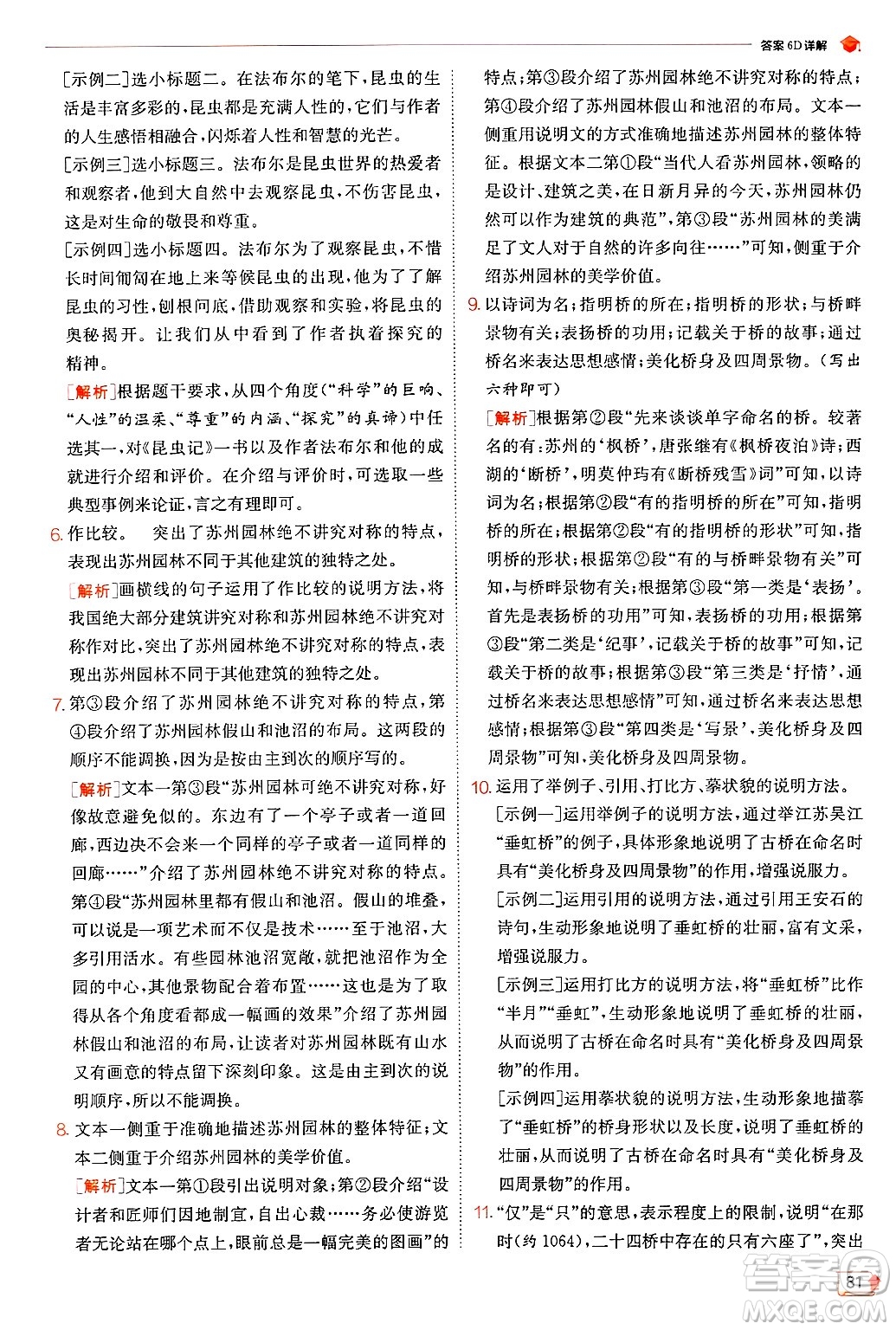 江蘇人民出版社2024年秋春雨教育實驗班提優(yōu)訓(xùn)練八年級語文上冊人教版答案