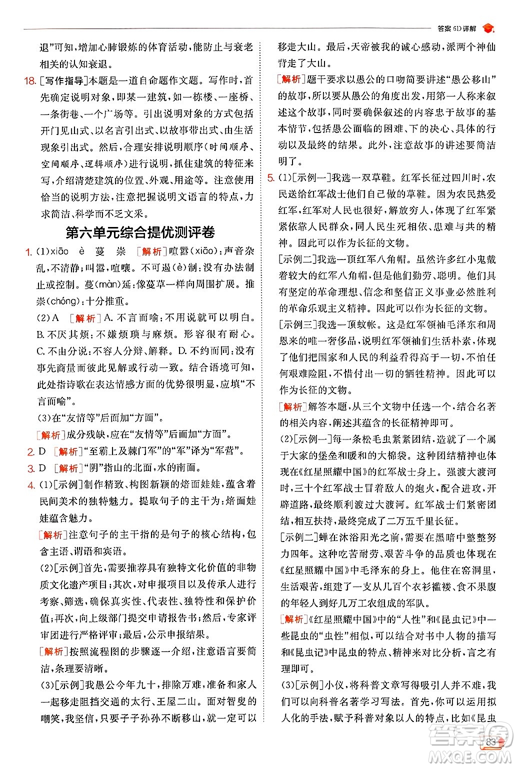 江蘇人民出版社2024年秋春雨教育實驗班提優(yōu)訓(xùn)練八年級語文上冊人教版答案