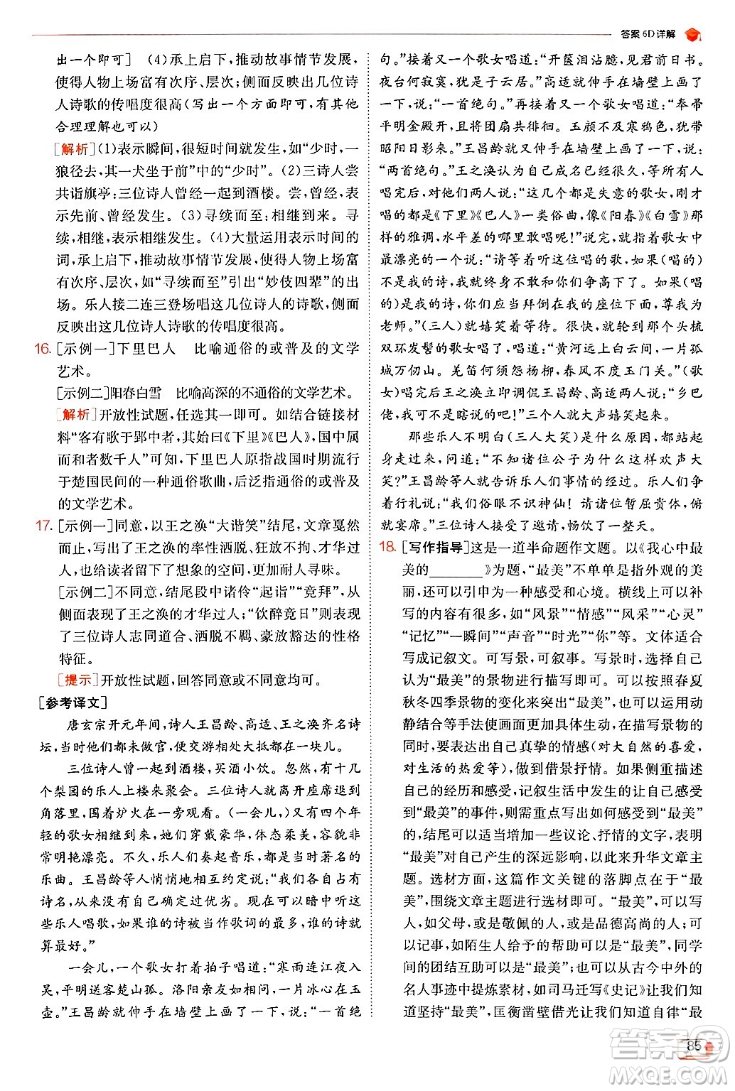 江蘇人民出版社2024年秋春雨教育實驗班提優(yōu)訓(xùn)練八年級語文上冊人教版答案
