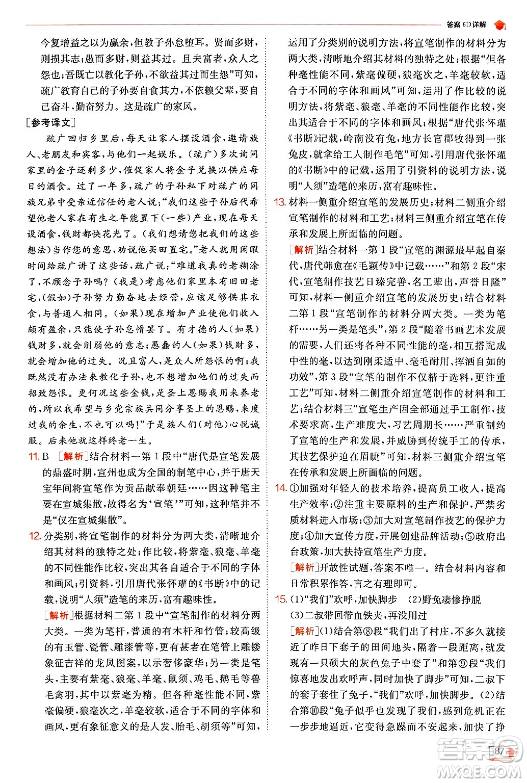 江蘇人民出版社2024年秋春雨教育實驗班提優(yōu)訓(xùn)練八年級語文上冊人教版答案