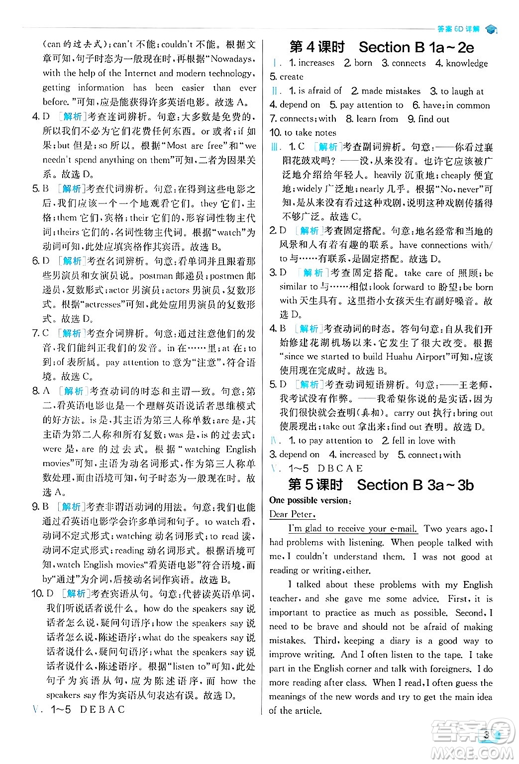 江蘇人民出版社2024年秋春雨教育實驗班提優(yōu)訓(xùn)練九年級英語上冊人教版答案