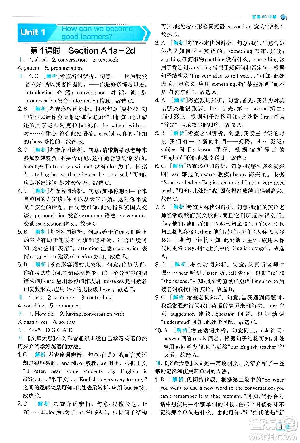 江蘇人民出版社2024年秋春雨教育實驗班提優(yōu)訓(xùn)練九年級英語上冊人教版答案