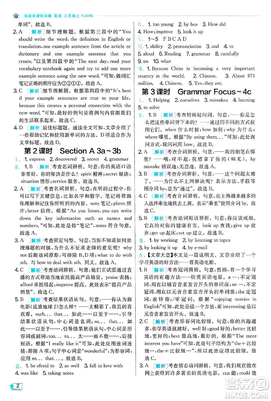 江蘇人民出版社2024年秋春雨教育實驗班提優(yōu)訓(xùn)練九年級英語上冊人教版答案
