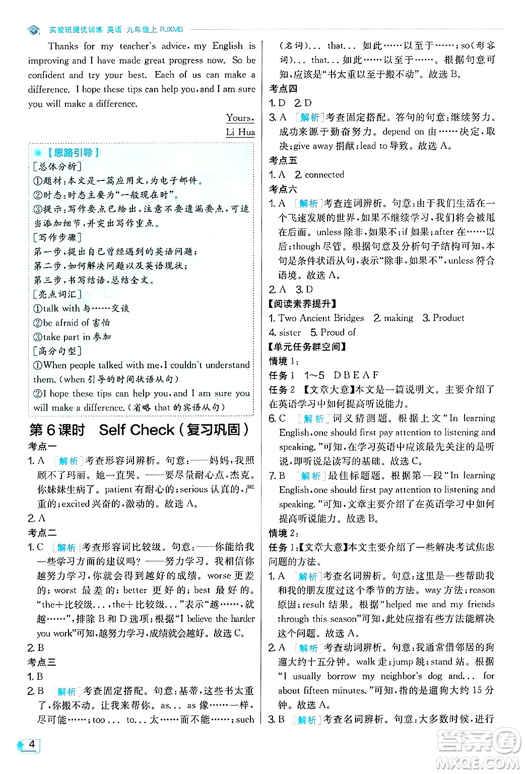 江蘇人民出版社2024年秋春雨教育實驗班提優(yōu)訓(xùn)練九年級英語上冊人教版答案
