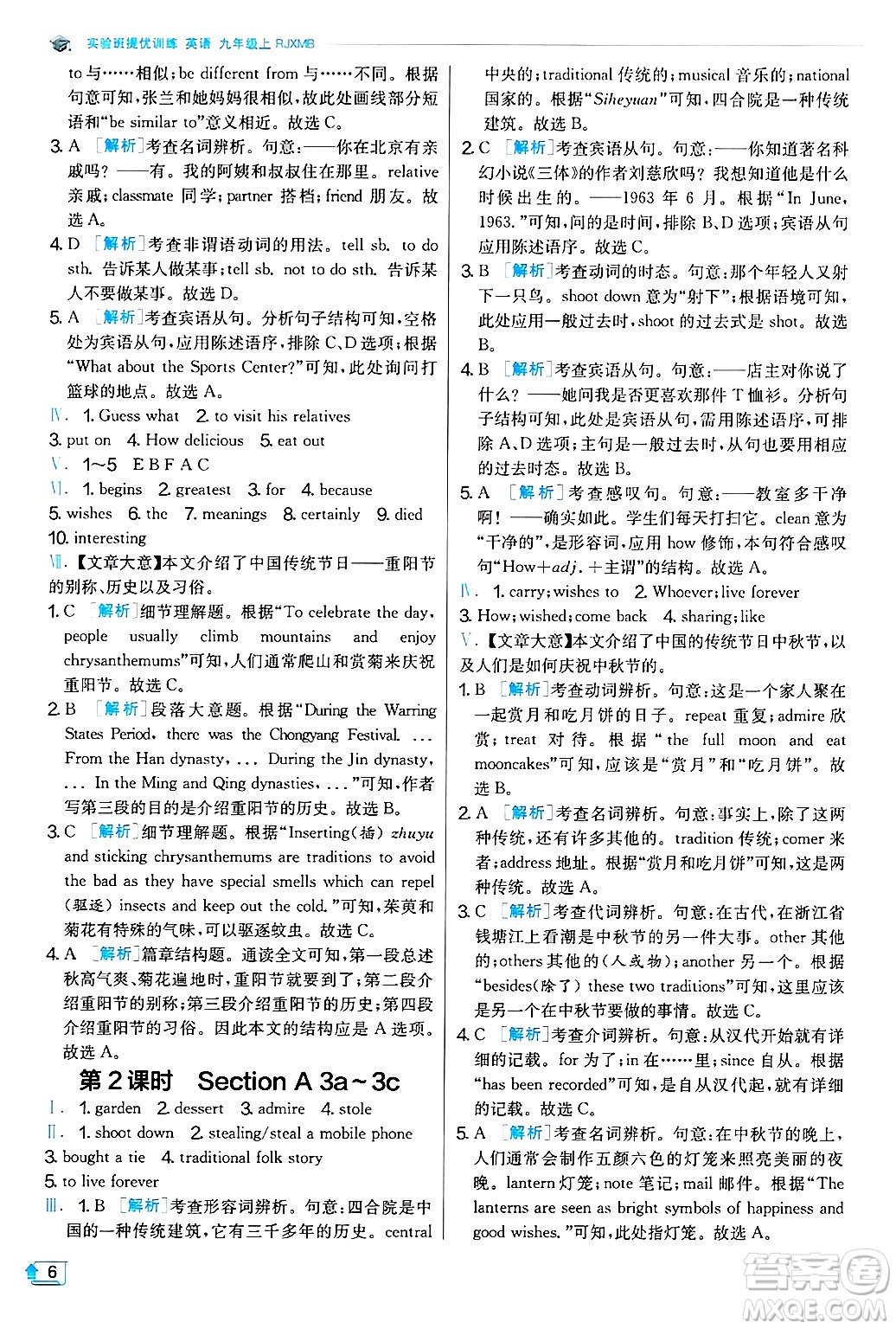 江蘇人民出版社2024年秋春雨教育實驗班提優(yōu)訓(xùn)練九年級英語上冊人教版答案