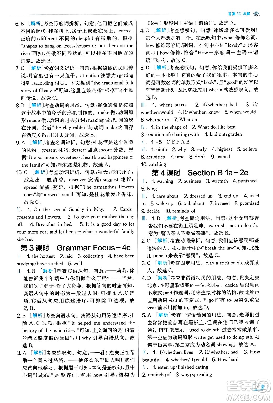 江蘇人民出版社2024年秋春雨教育實驗班提優(yōu)訓(xùn)練九年級英語上冊人教版答案