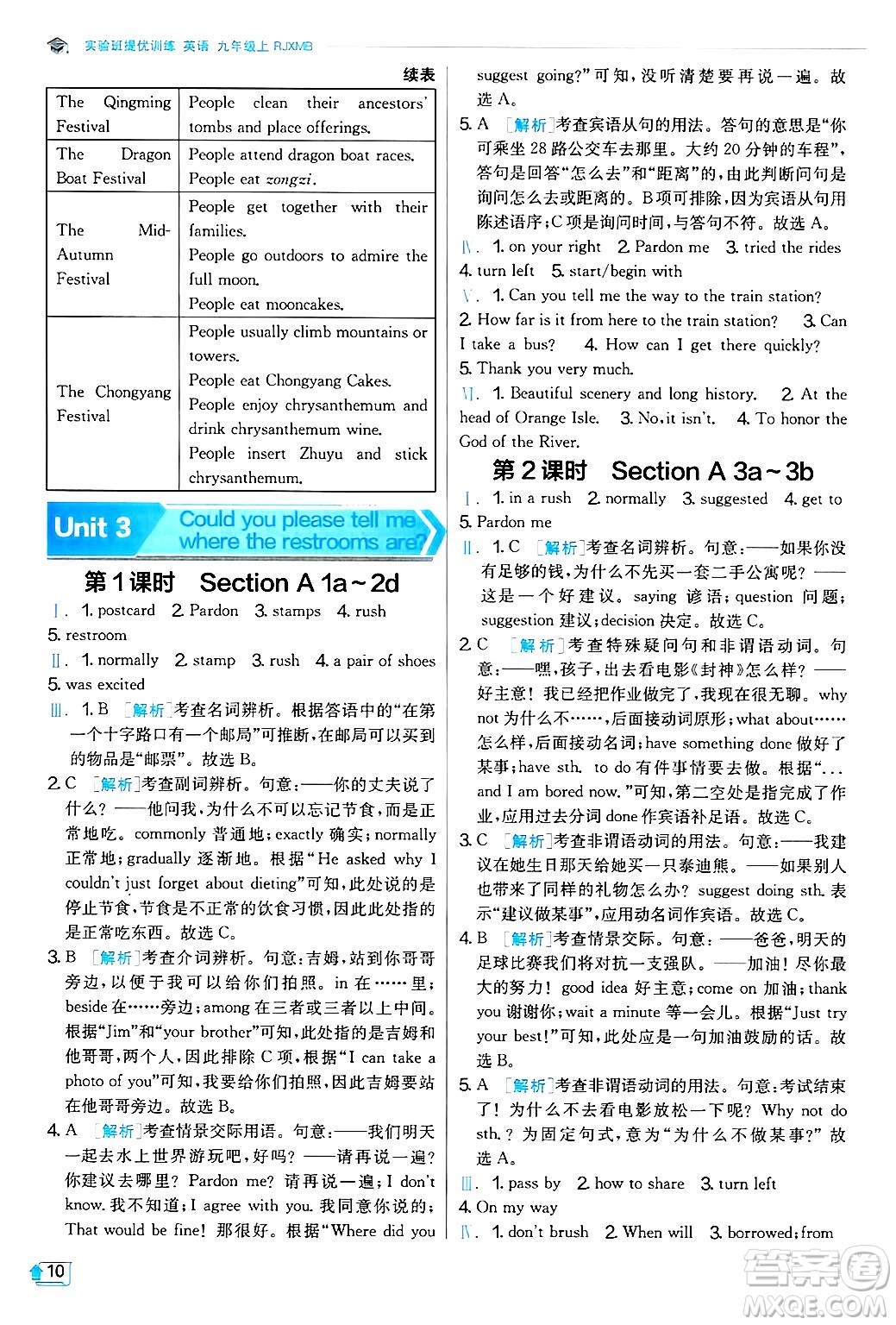 江蘇人民出版社2024年秋春雨教育實驗班提優(yōu)訓(xùn)練九年級英語上冊人教版答案