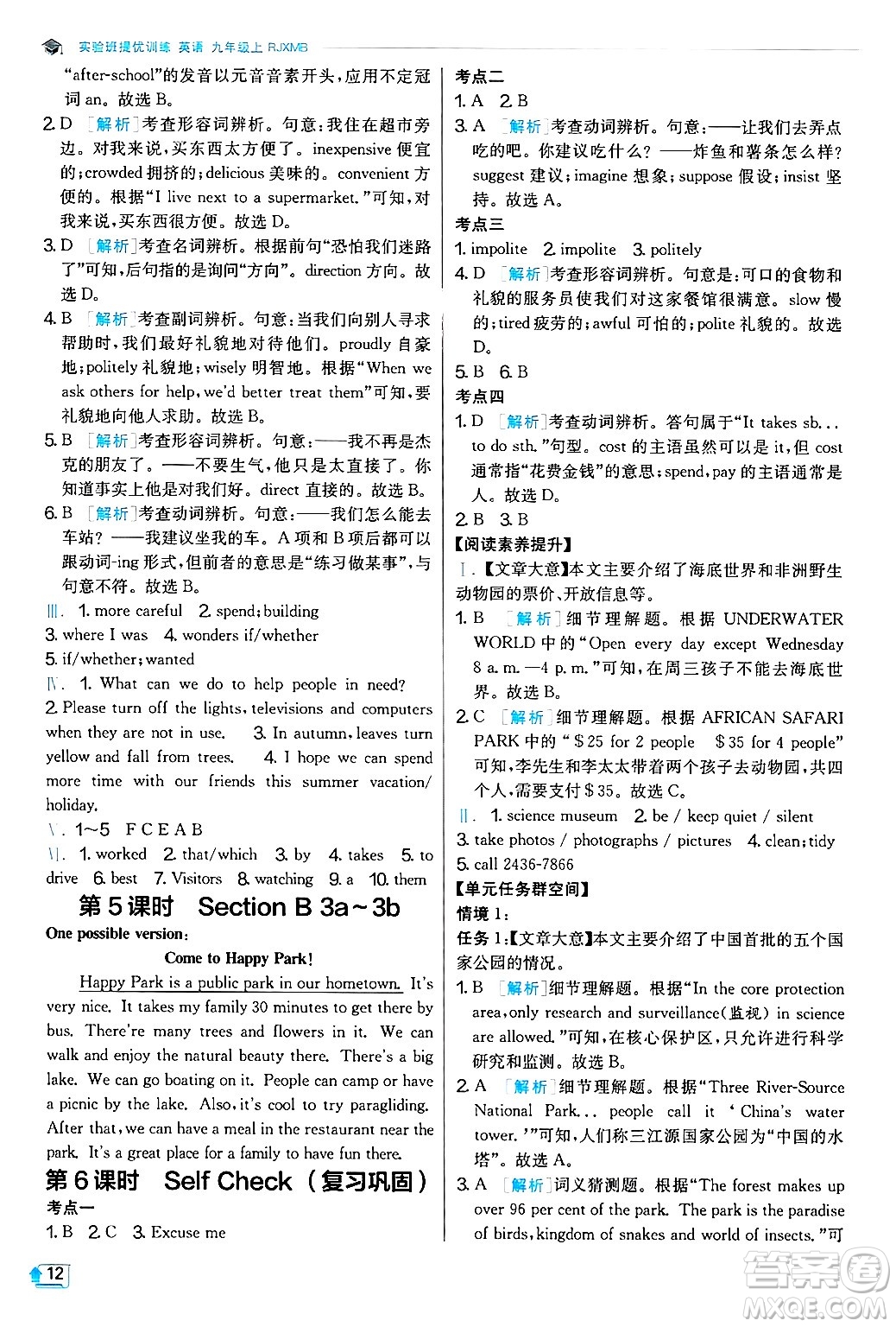 江蘇人民出版社2024年秋春雨教育實驗班提優(yōu)訓(xùn)練九年級英語上冊人教版答案